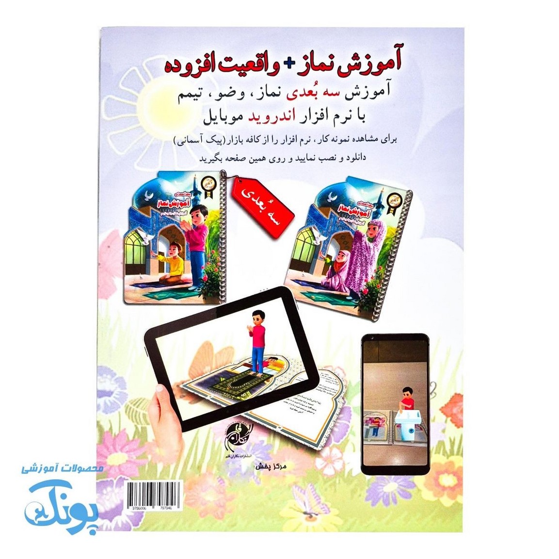 کتاب آموزش الفبای عربی با زبان شعر