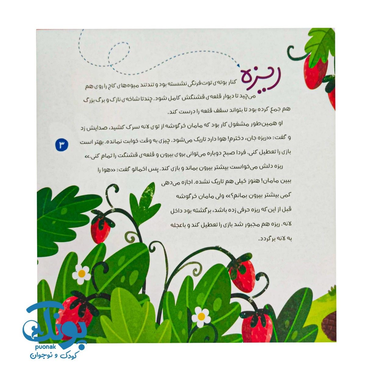 کتاب هدیه ی قشنگ خدا