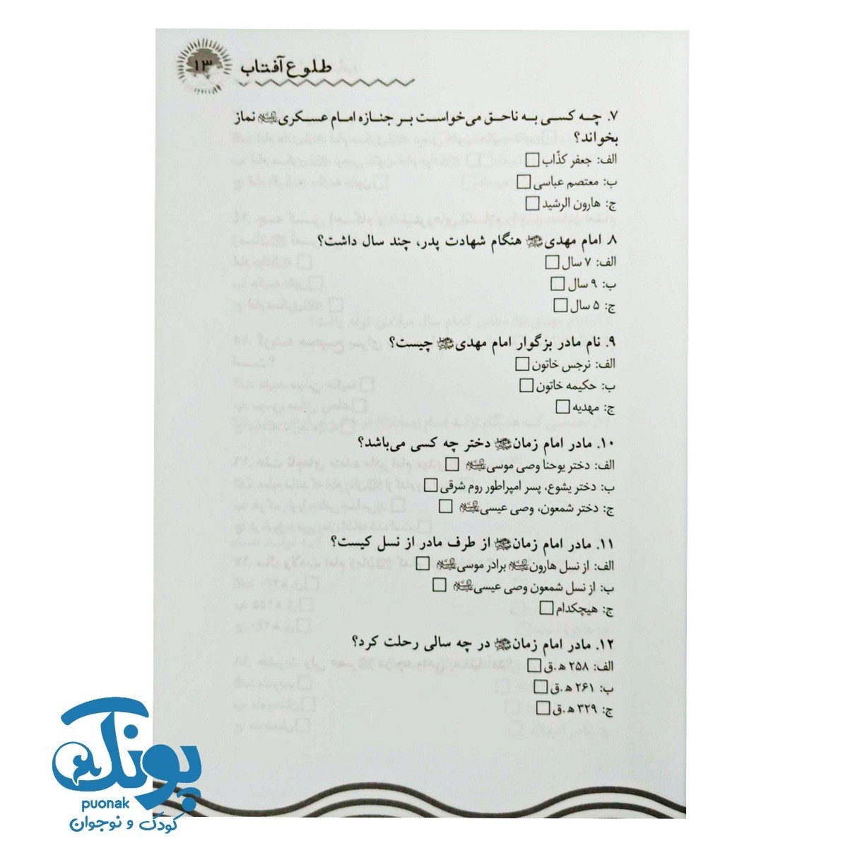کتاب در انتظار آفتاب