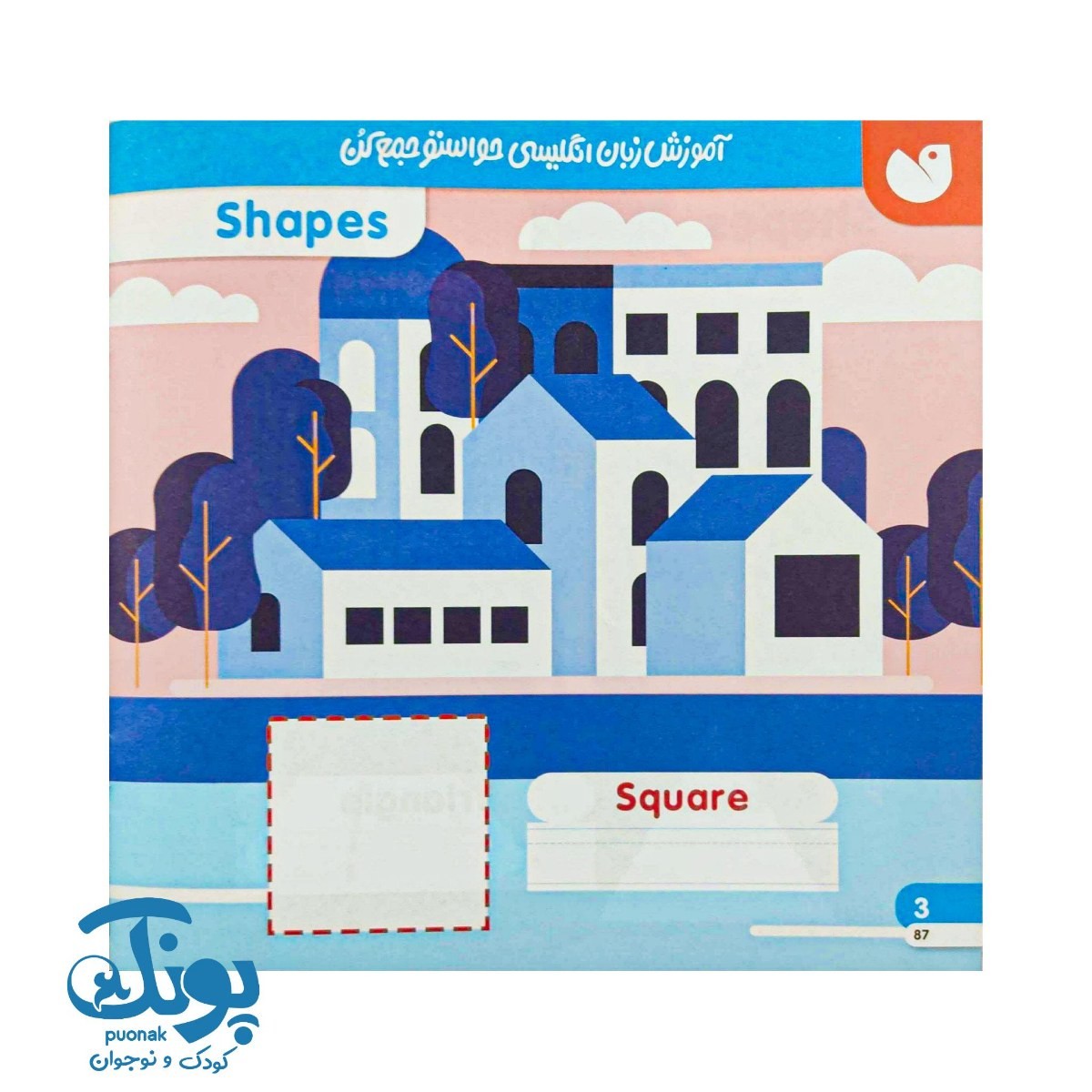 کتاب آموزش انگلیسی حواستو جمع کن ۴ (شکل ها و کلمات متضاد)