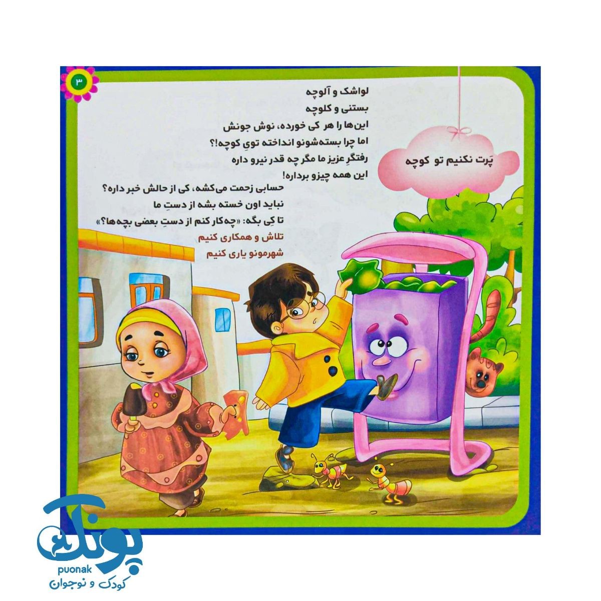 شهردار کوچولو تک جلدی