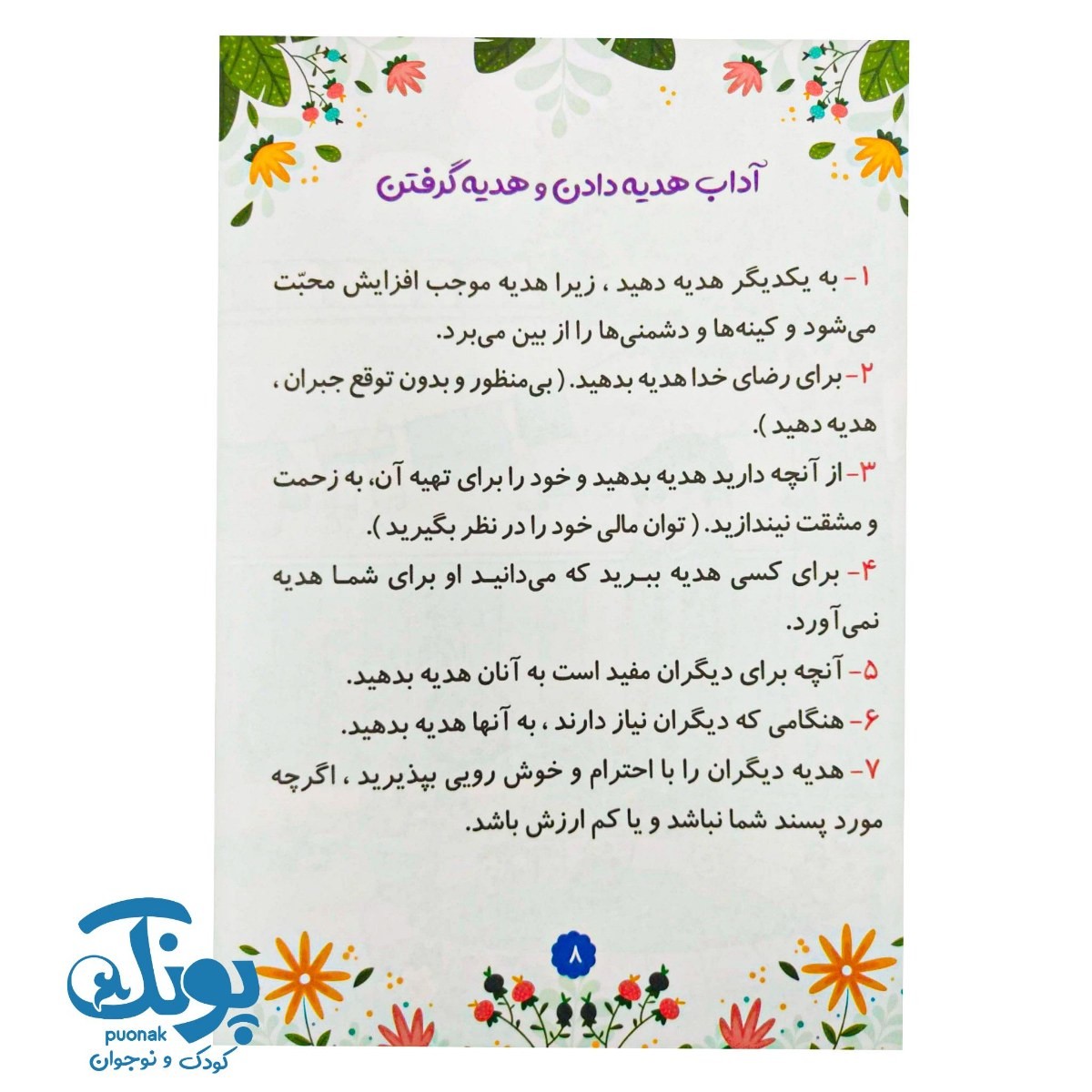 کتاب آموزش آداب به فرزندان ۲