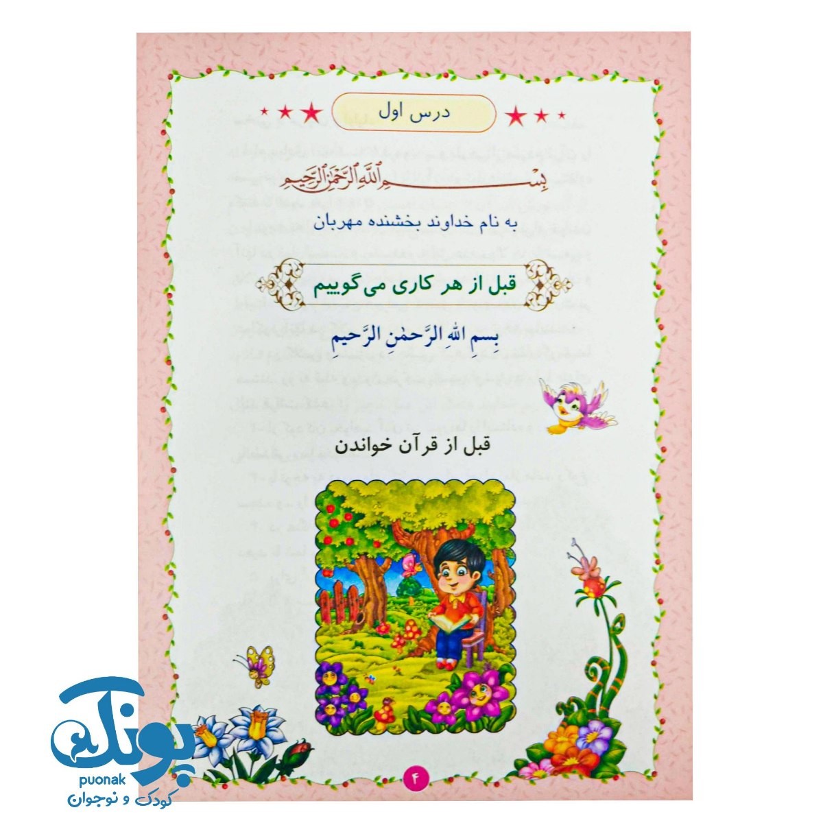 کتاب سوره های نماز ۱