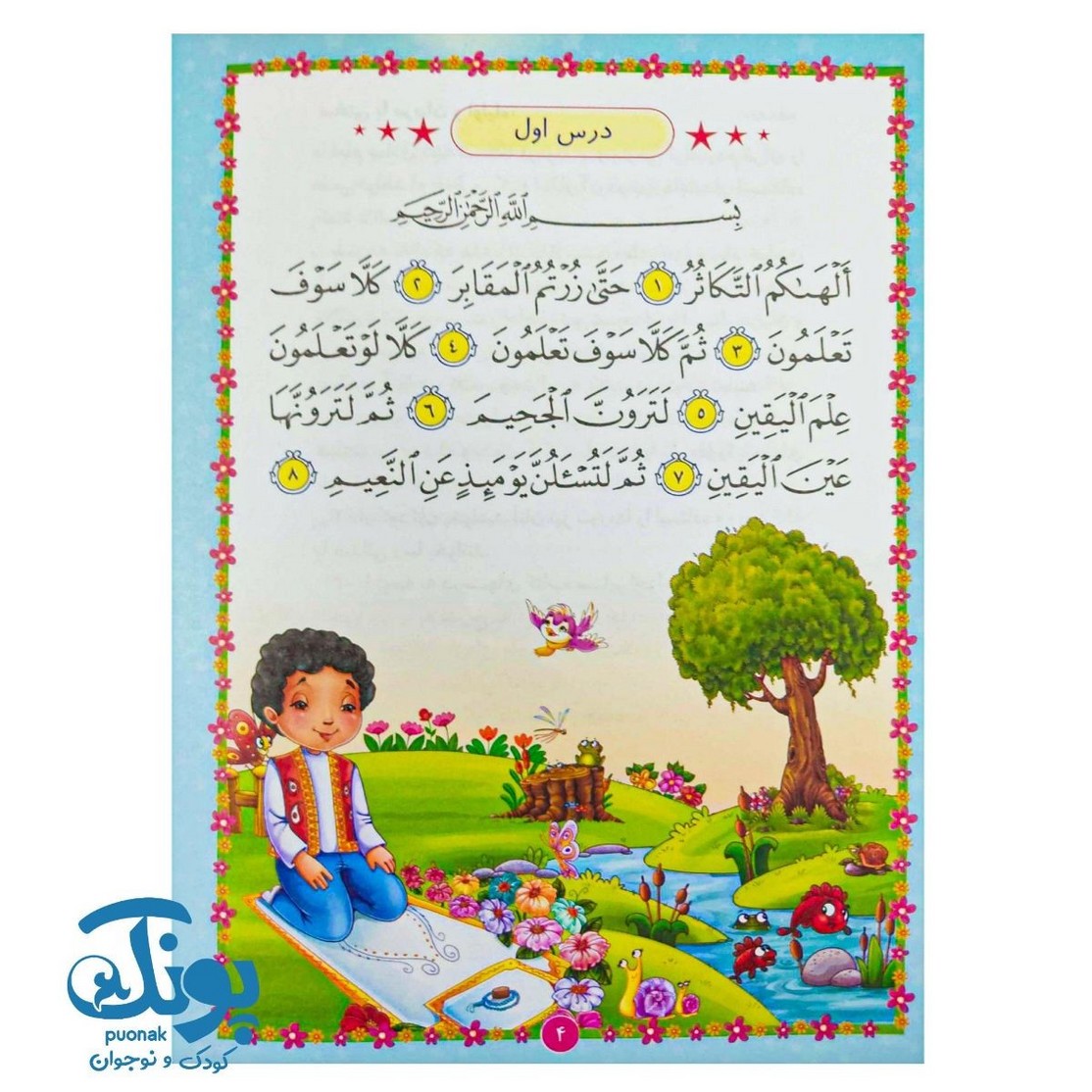 کتاب سوره های نماز ۲