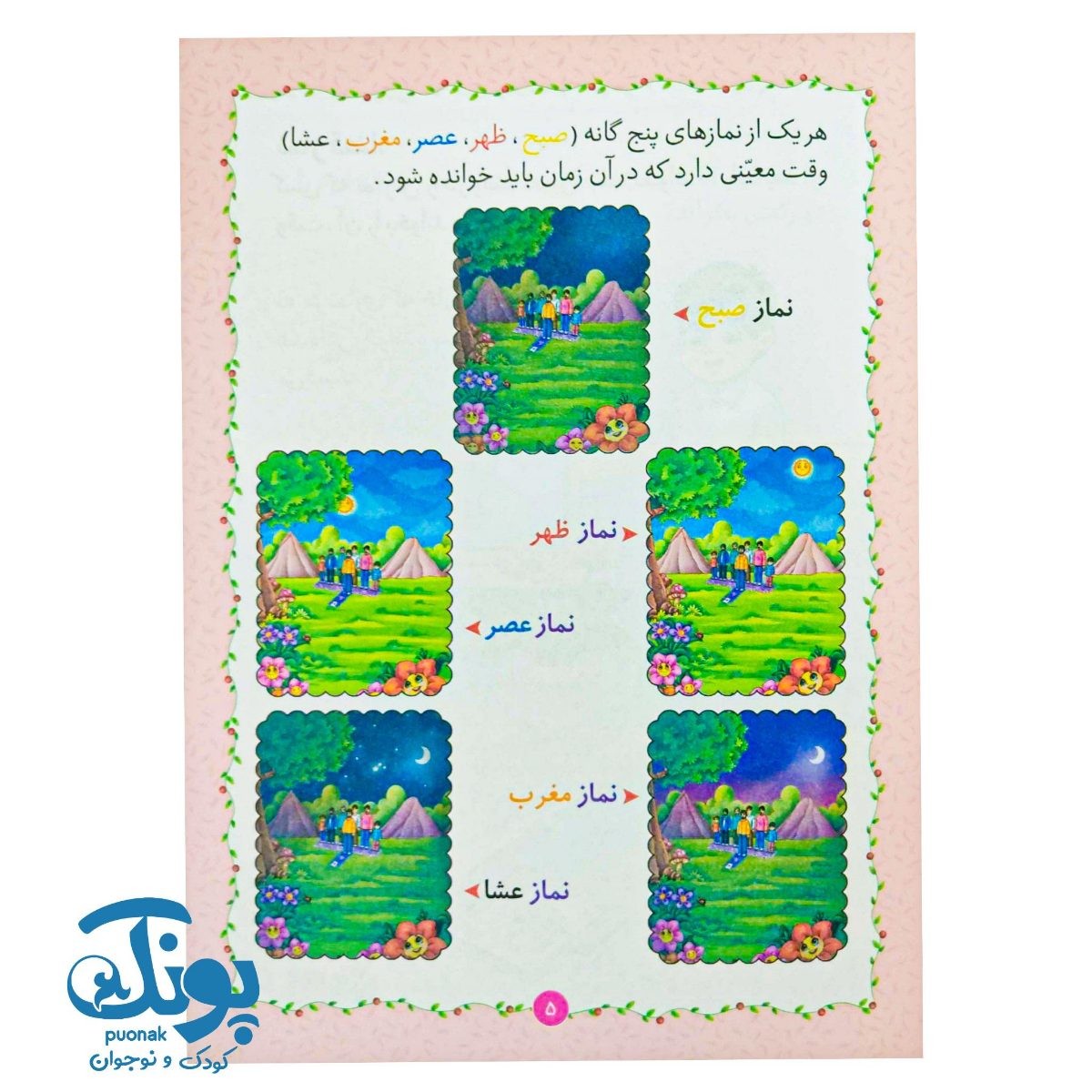 کتاب سوره های نماز ۴