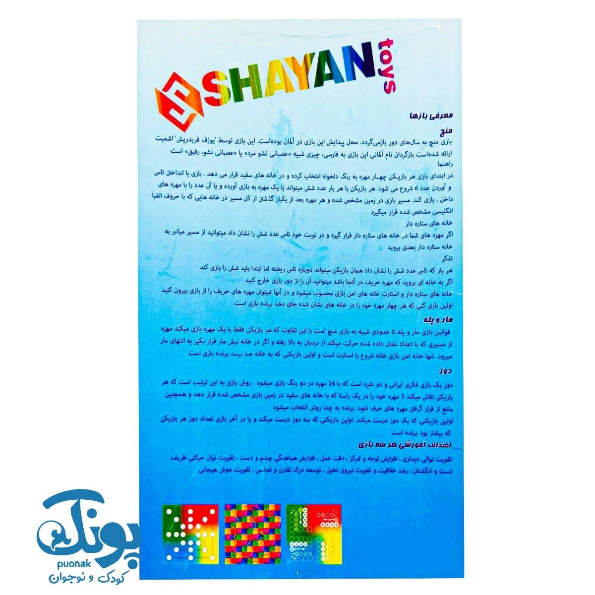 سه بازی در یک بسته (دوز، منچ، مارپله) شایان