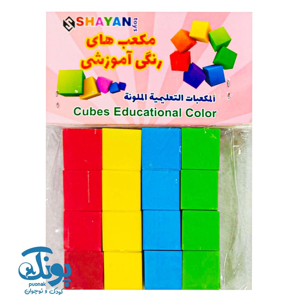 مکعب های آموزشی ۱۶ تکه شایان