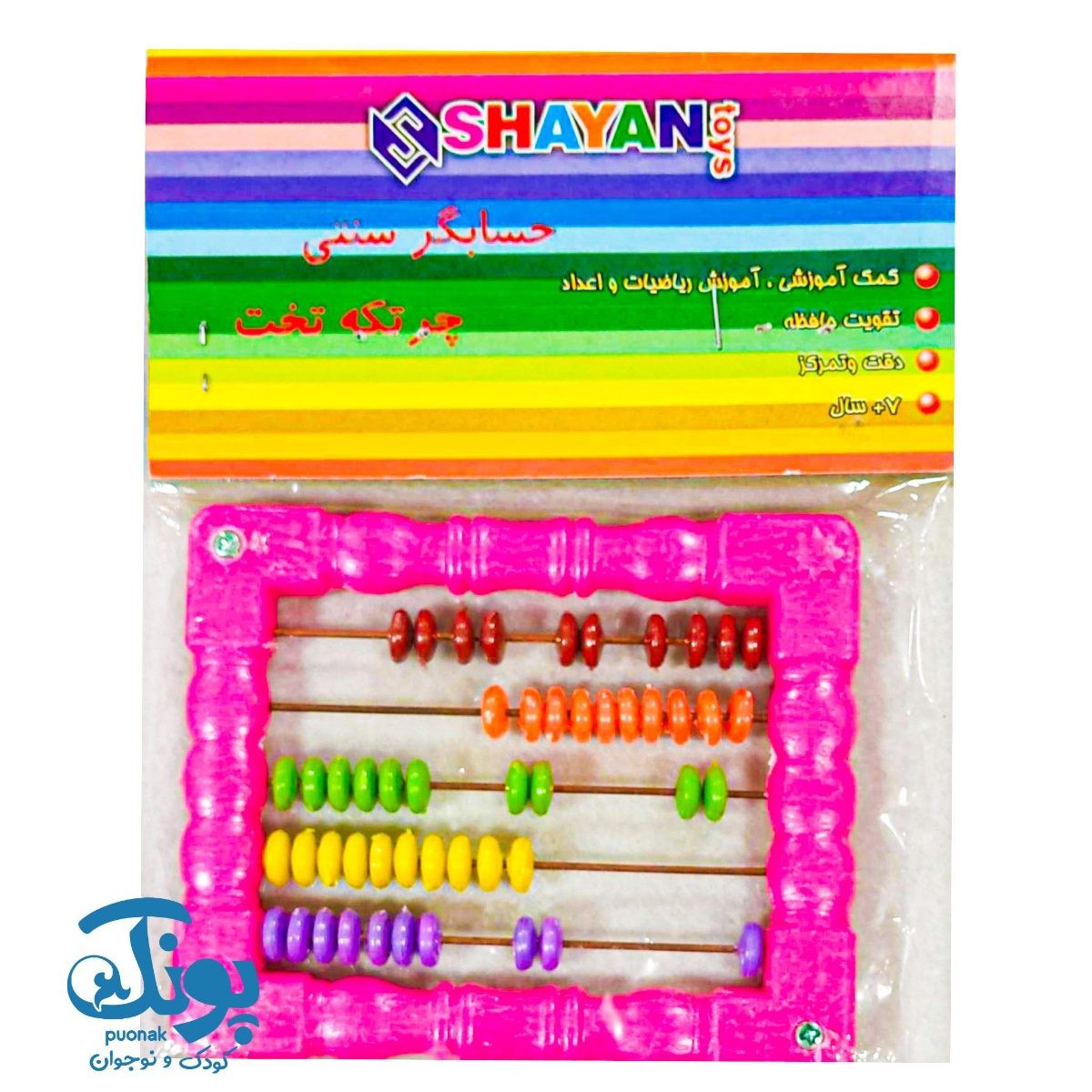 چرتکه ۵ میل تخت شایان
