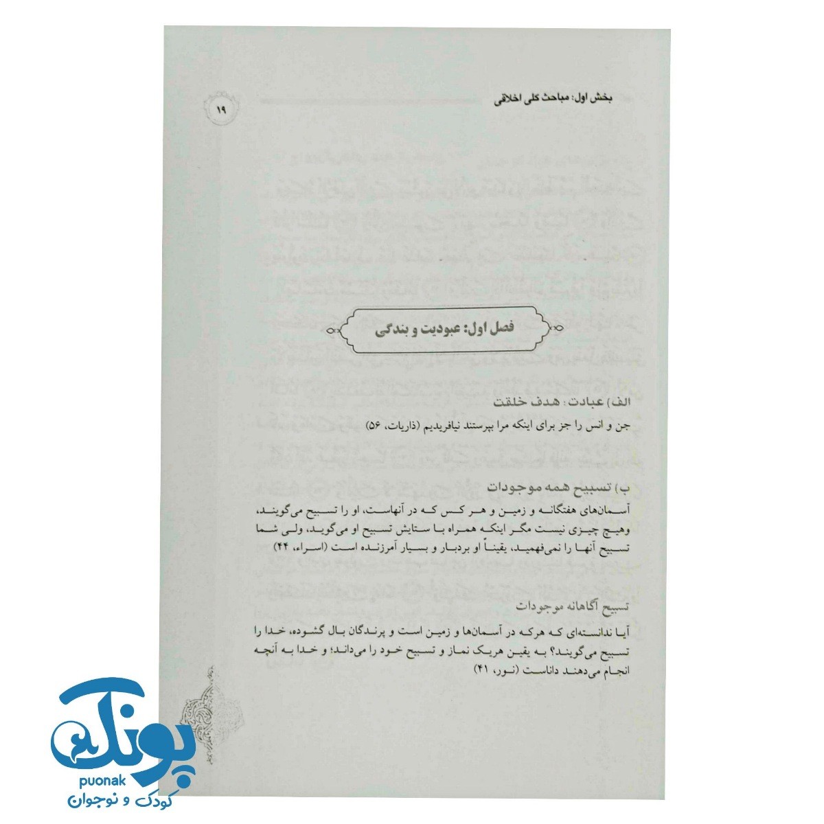 کتاب درسنامه حفظ موضوعی قرآن کریم (آیات اخلاقی)