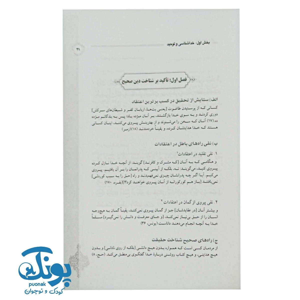 کتاب درسنامه حفظ موضوعی قرآن کریم (آیات اعتقادی ۱)