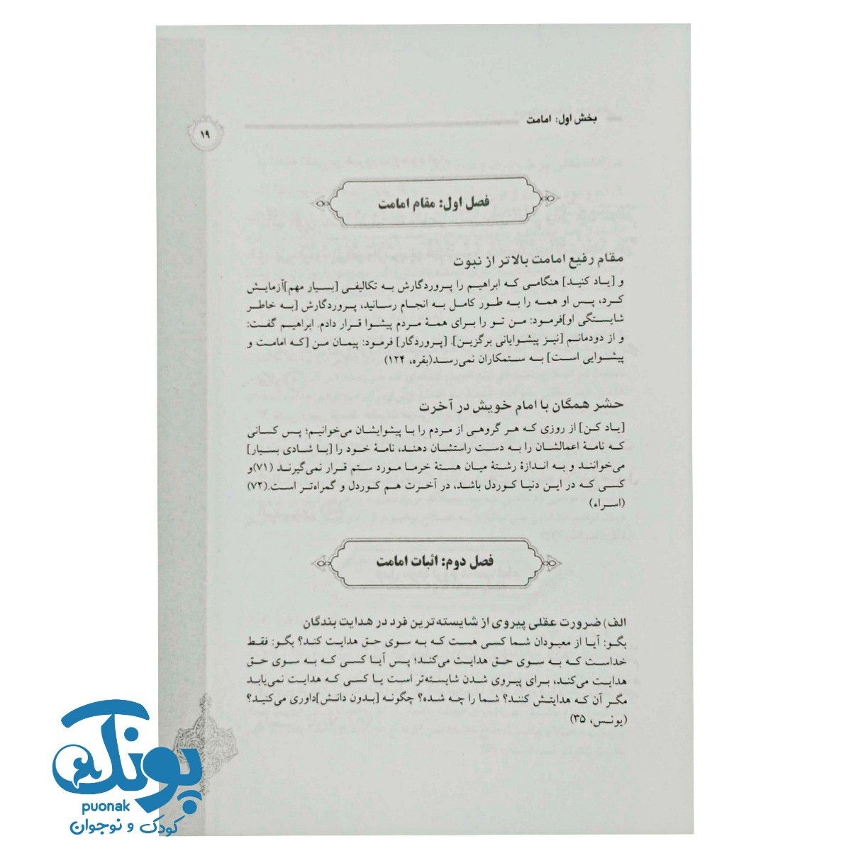 کتاب درسنامه حفظ موضوعی قرآن کریم (آیات اعتقادی ۲)