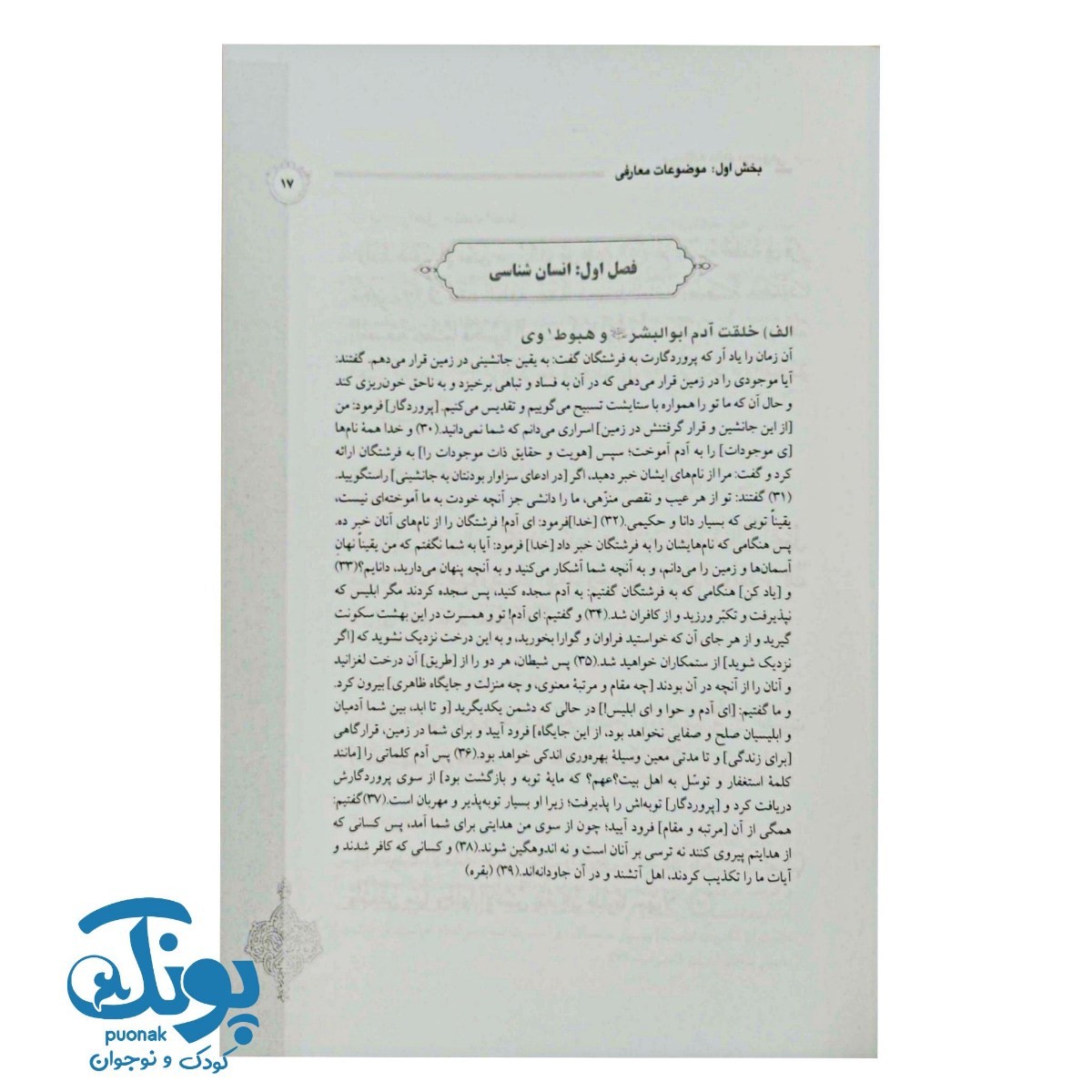 کتاب درسنامه حفظ موضوعی قرآن کریم (آیات معارفی سیاسی)