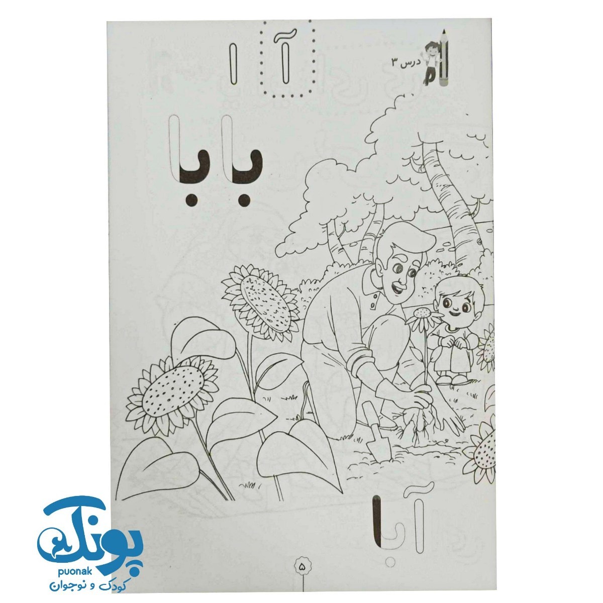 دفتر رنگ آمیزی الفبای مهربانی
