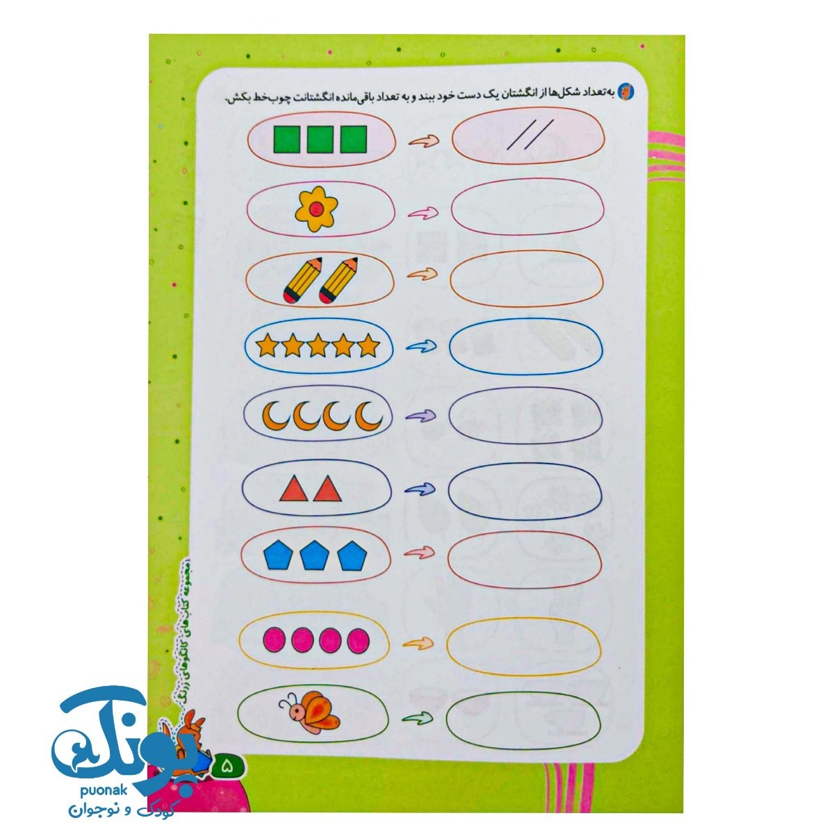 کتاب کانگوی جمع و تفریق اول سلام
