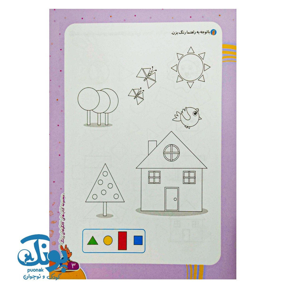 کتاب کانگوی اشکال هندسی اول سلام