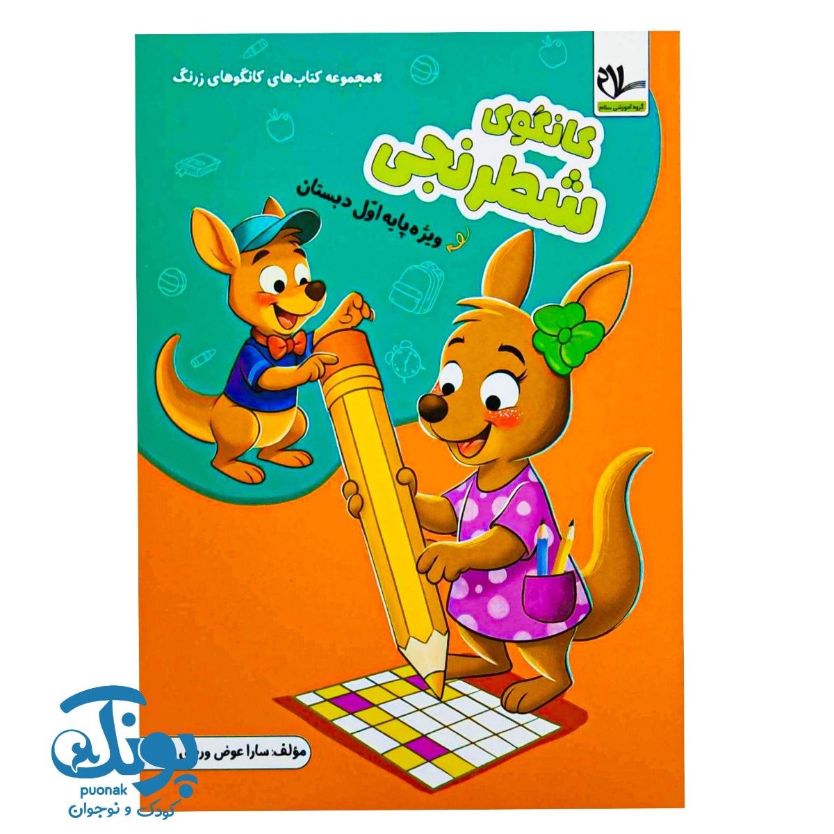 کتاب کانگوی شطرنجی اول سلام