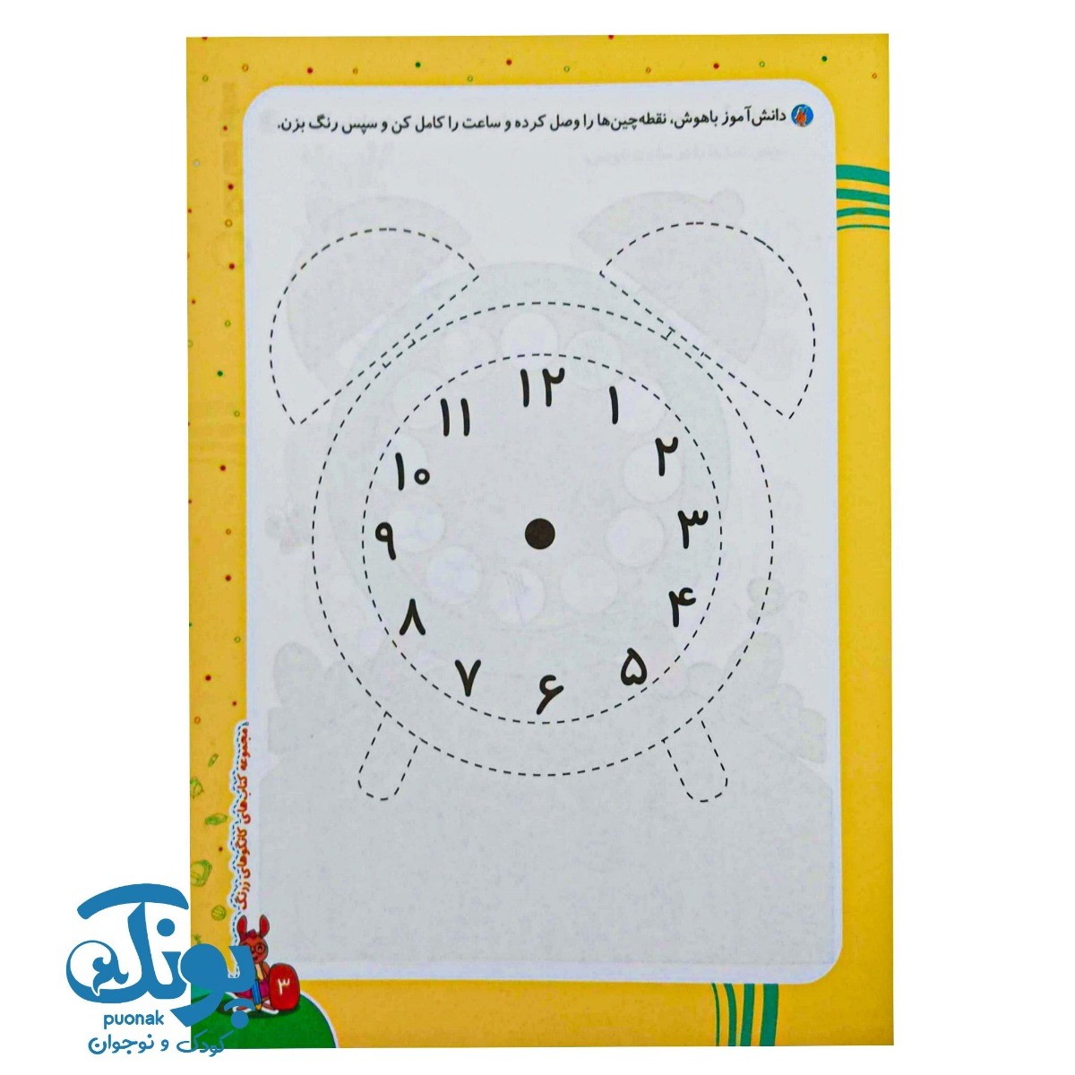 کتاب کانگوی ساعت اول سلام