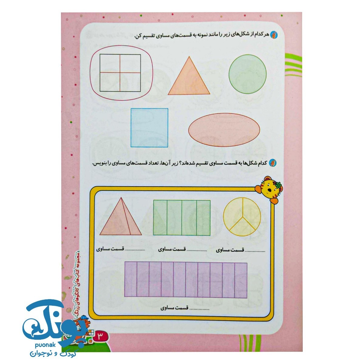 کتاب کانگوی کسر و مفاهیم آن سوم سلام