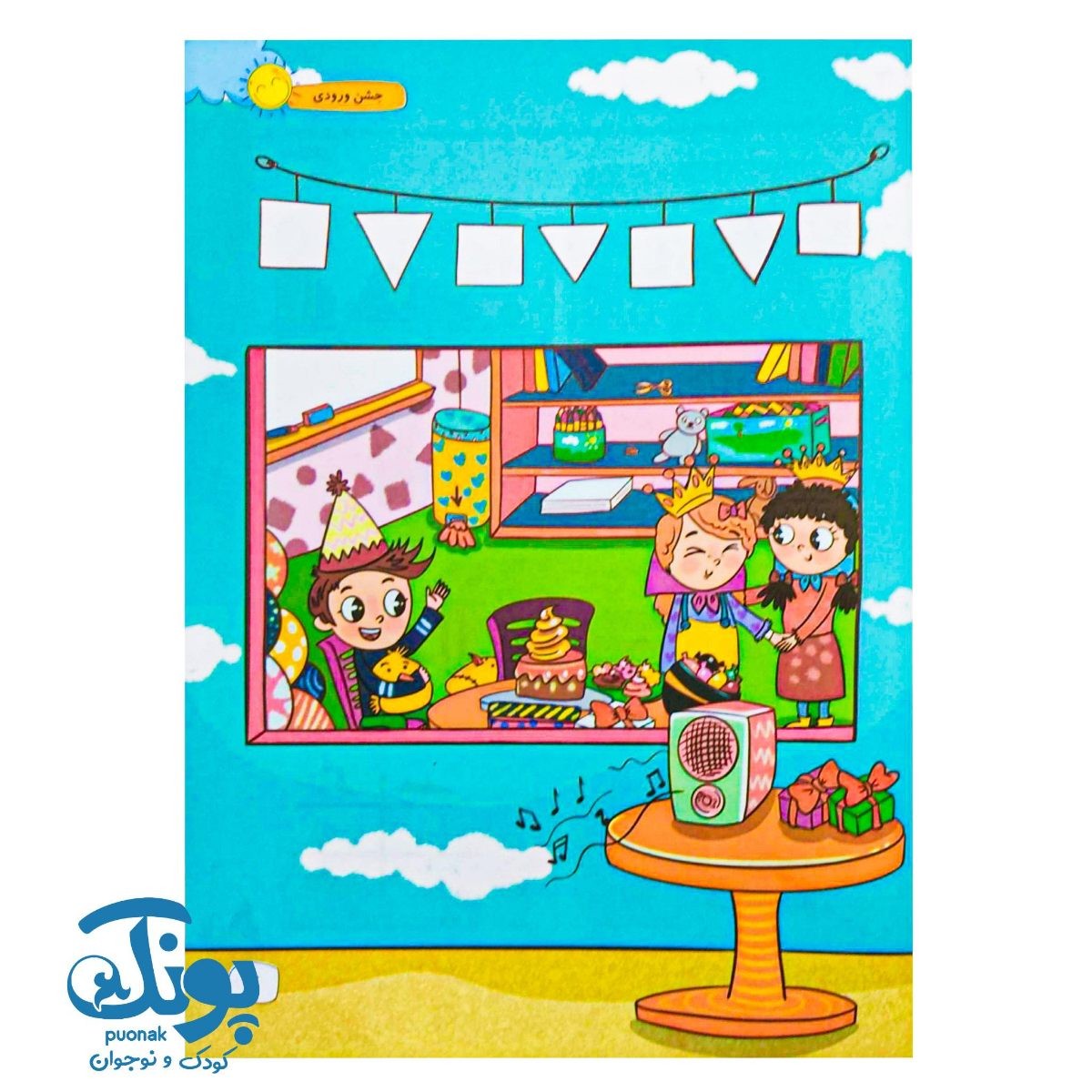 کتاب زفی خلاق ۱ (جلد اول) سلام
