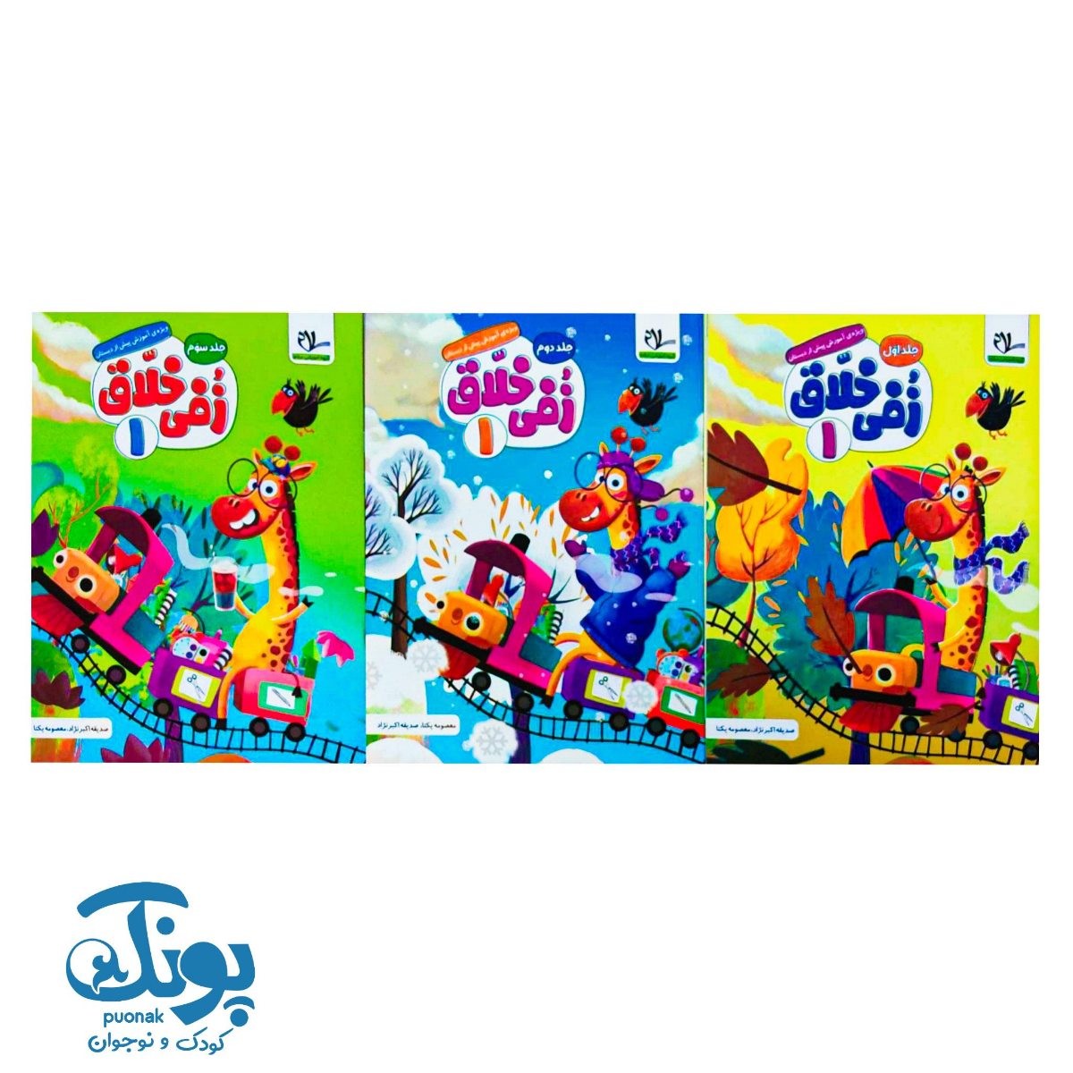 کتاب زفی خلاق ۱ مجموعه سه جلدی