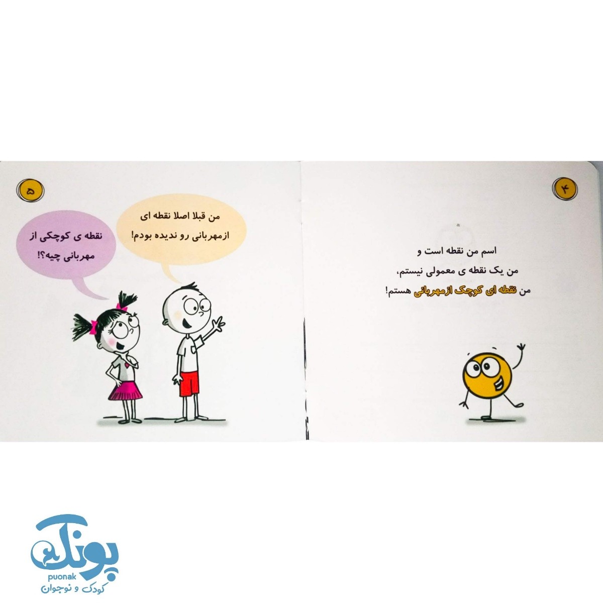 کتاب نقطه کوچکی از مهربانی