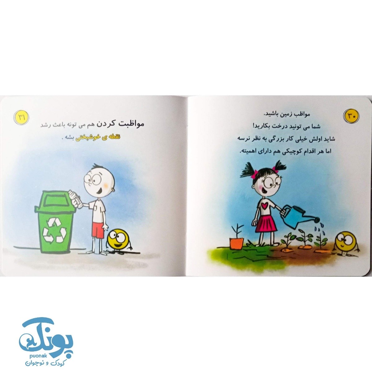 کتاب نقطه کوچکی از خوشبختی