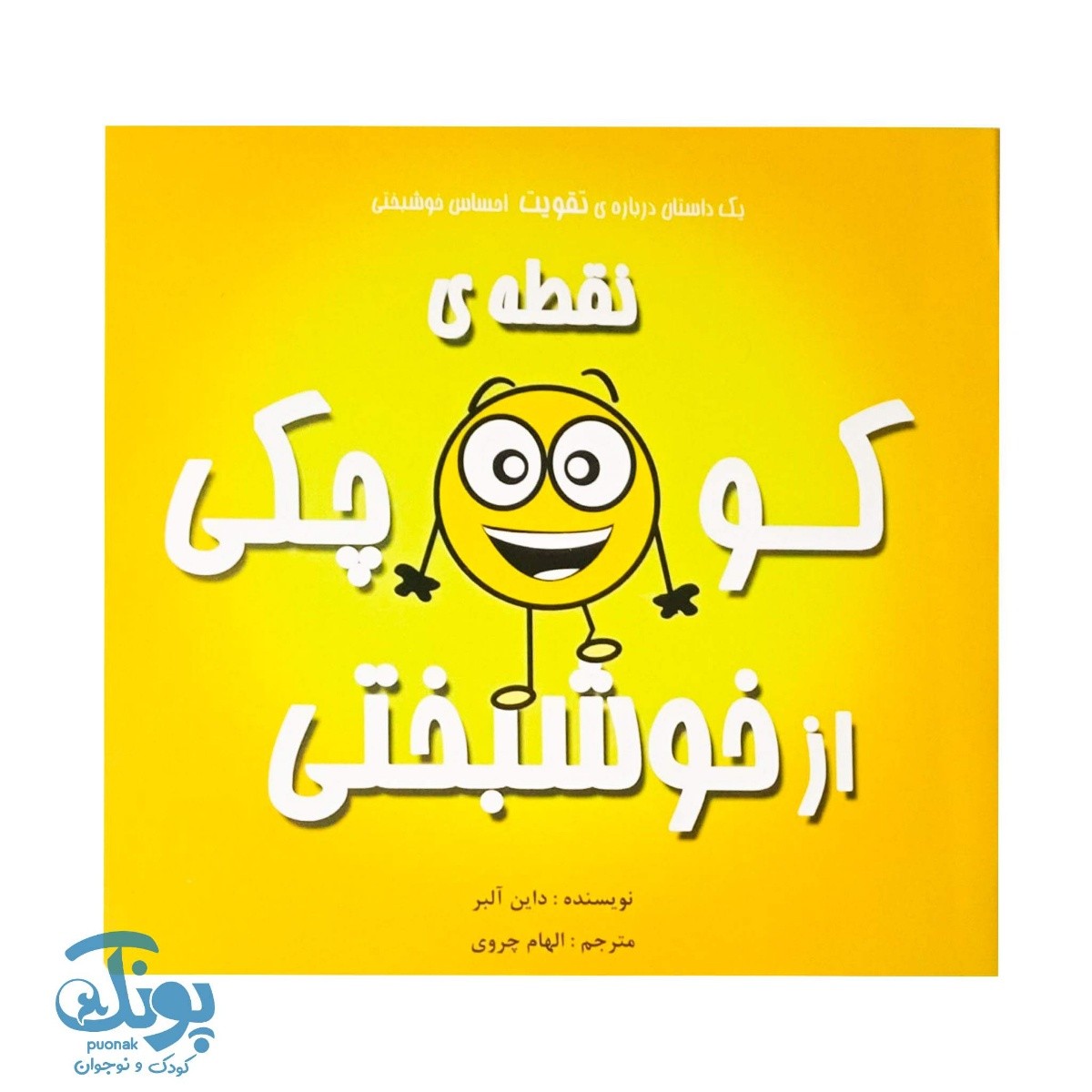 کتاب نقطه کوچکی از خوشبختی