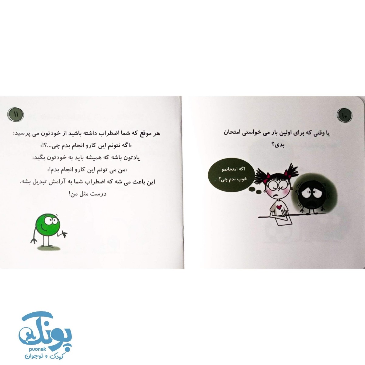 کتاب نقطه کوچکی از اضطراب