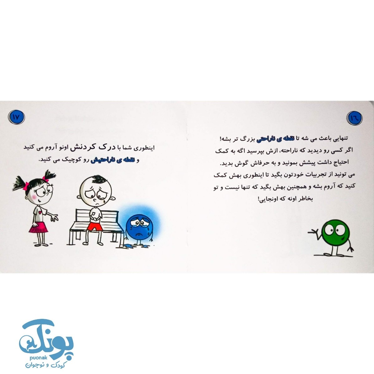 کتاب نقطه کوچکی از ناراحتی