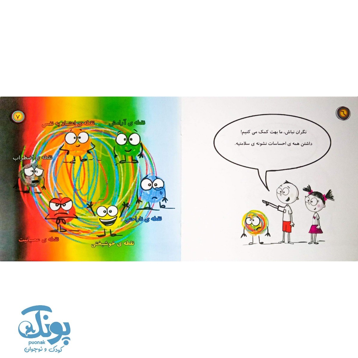 کتاب نقطه کوچکی رنگی رنگی