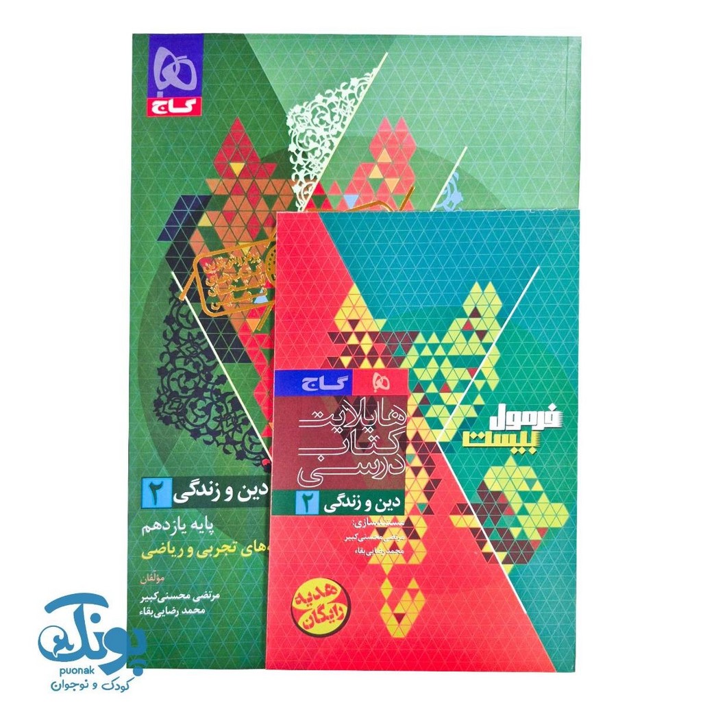 کتاب دین و زندگی یازدهم سری فرمول بیست گاج