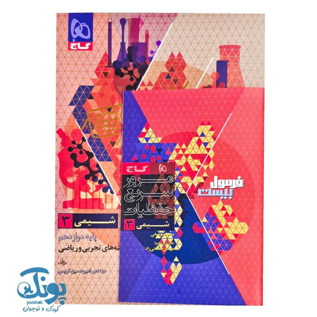 کتاب شیمی پایه دوازدهم سری فرمول بیست گاج