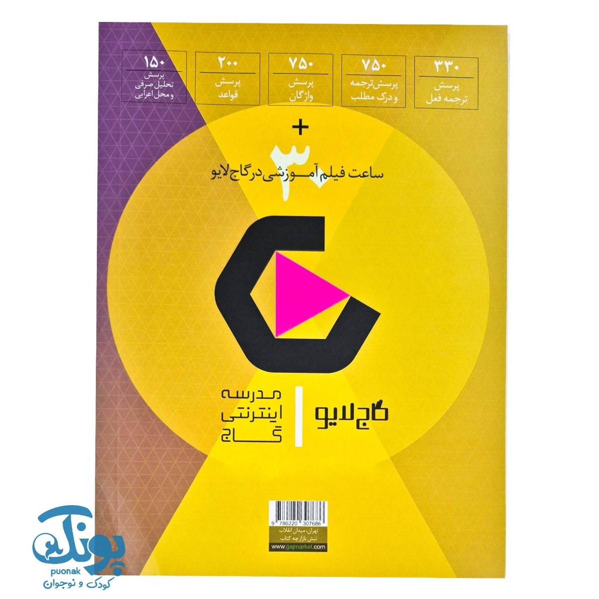 کتاب عربی دوازدهم سری فرمول بیست گاج کتاب عربی دوازدهم سری فرمول بیست گاج
