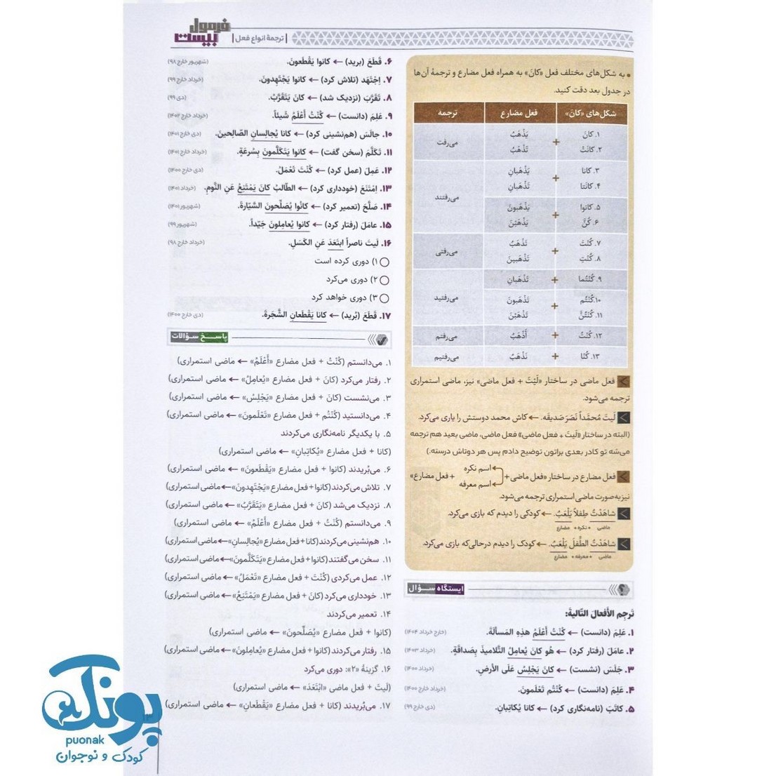 کتاب عربی دوازدهم سری فرمول بیست گاج کتاب عربی دوازدهم سری فرمول بیست گاج