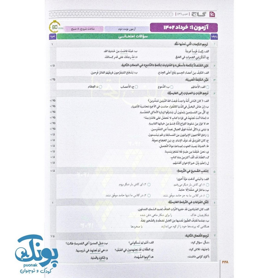 کتاب عربی دوازدهم سری فرمول بیست گاج کتاب عربی دوازدهم سری فرمول بیست گاج