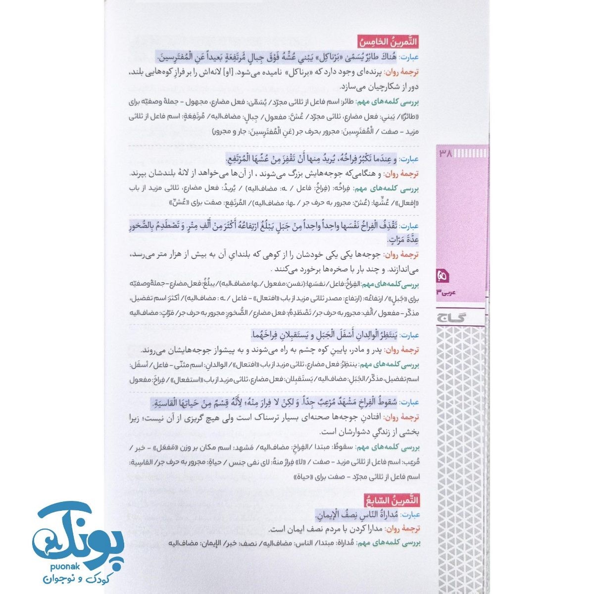 کتاب عربی دوازدهم سری فرمول بیست گاج کتاب عربی دوازدهم سری فرمول بیست گاج