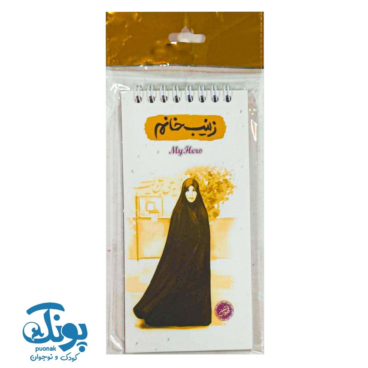 دفترچه یادداشت طرح شهدا قهرمان من