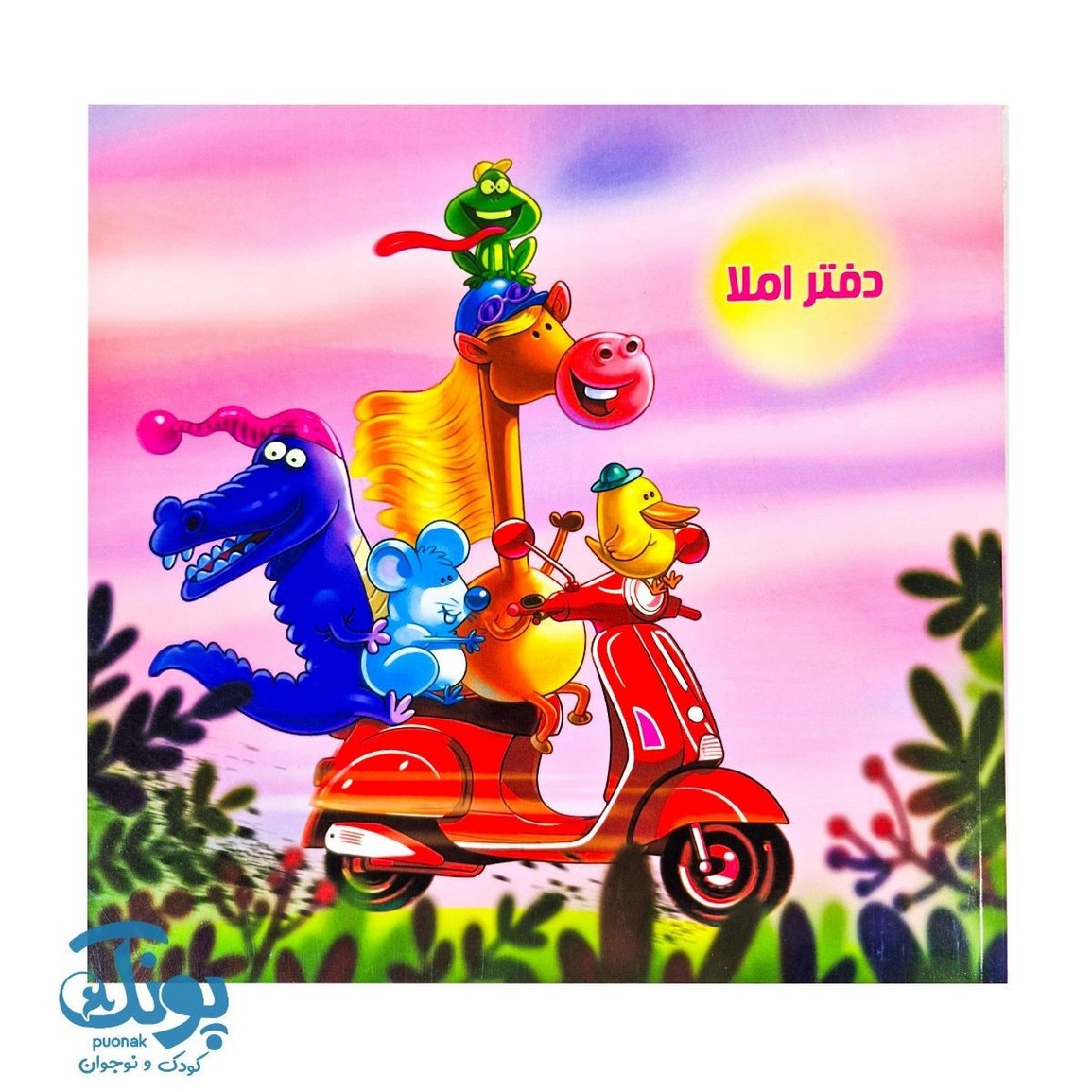دفتر املا فانتزی سرمشق