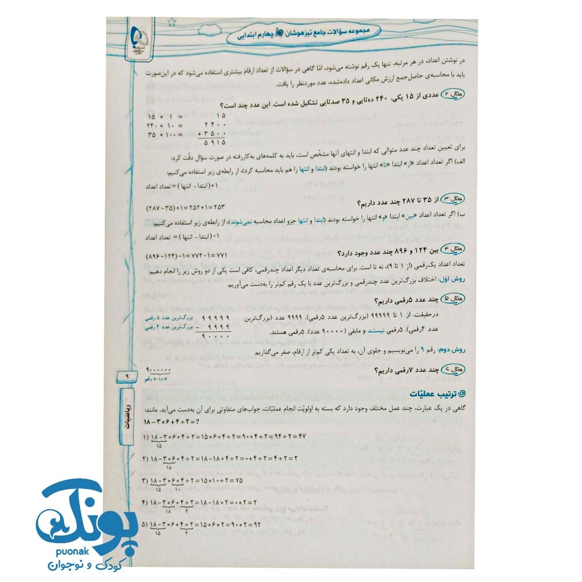کتاب جامع تیزهوشان چهارم سری آیکیو گاج