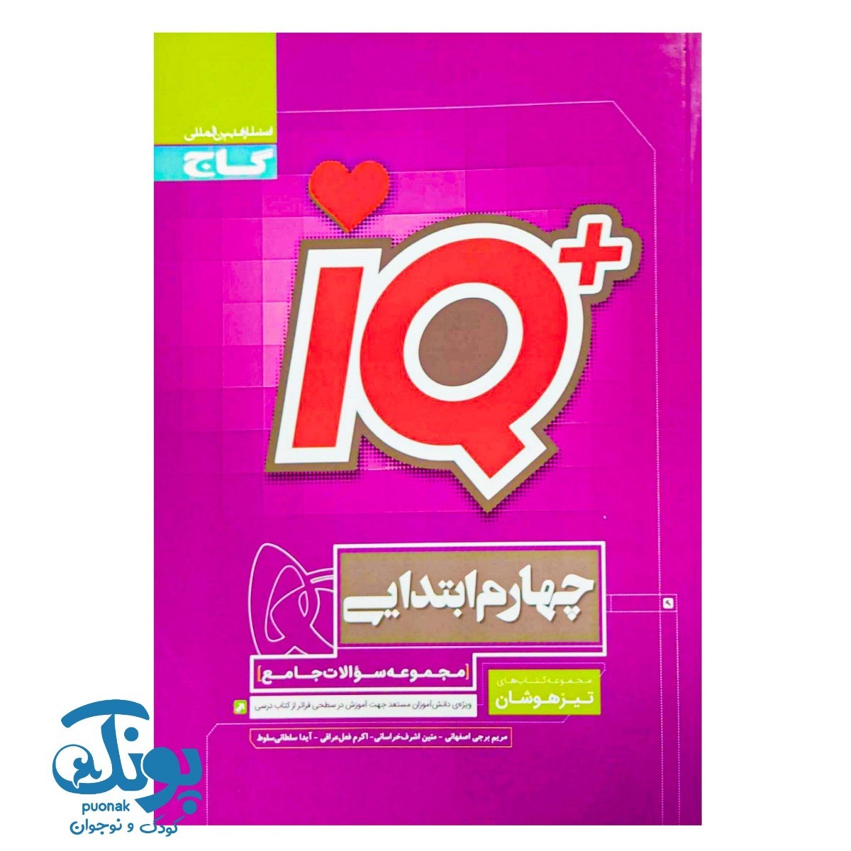 کتاب جامع تیزهوشان چهارم سری آیکیو گاج