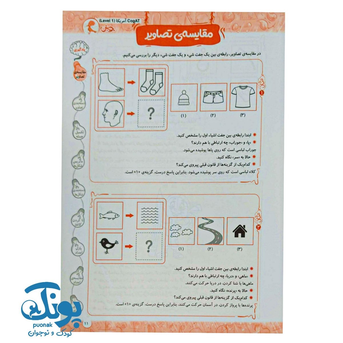 کتاب تقویت هوش کوگت جلد اول پویش