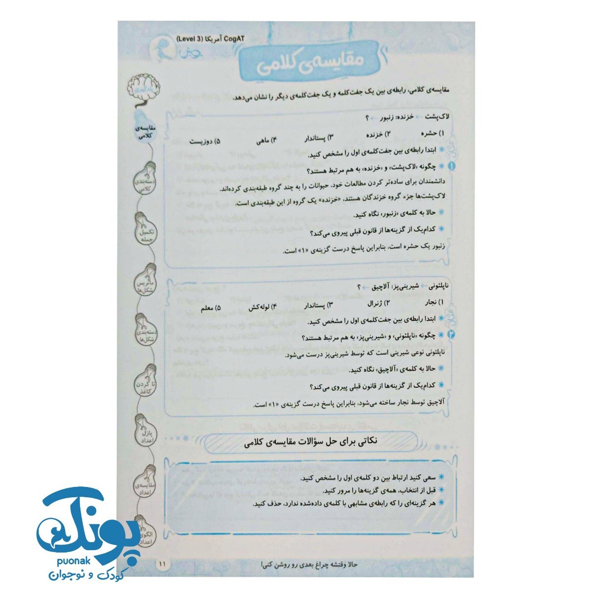 کتاب تقویت هوش کوگت ۳ پویش