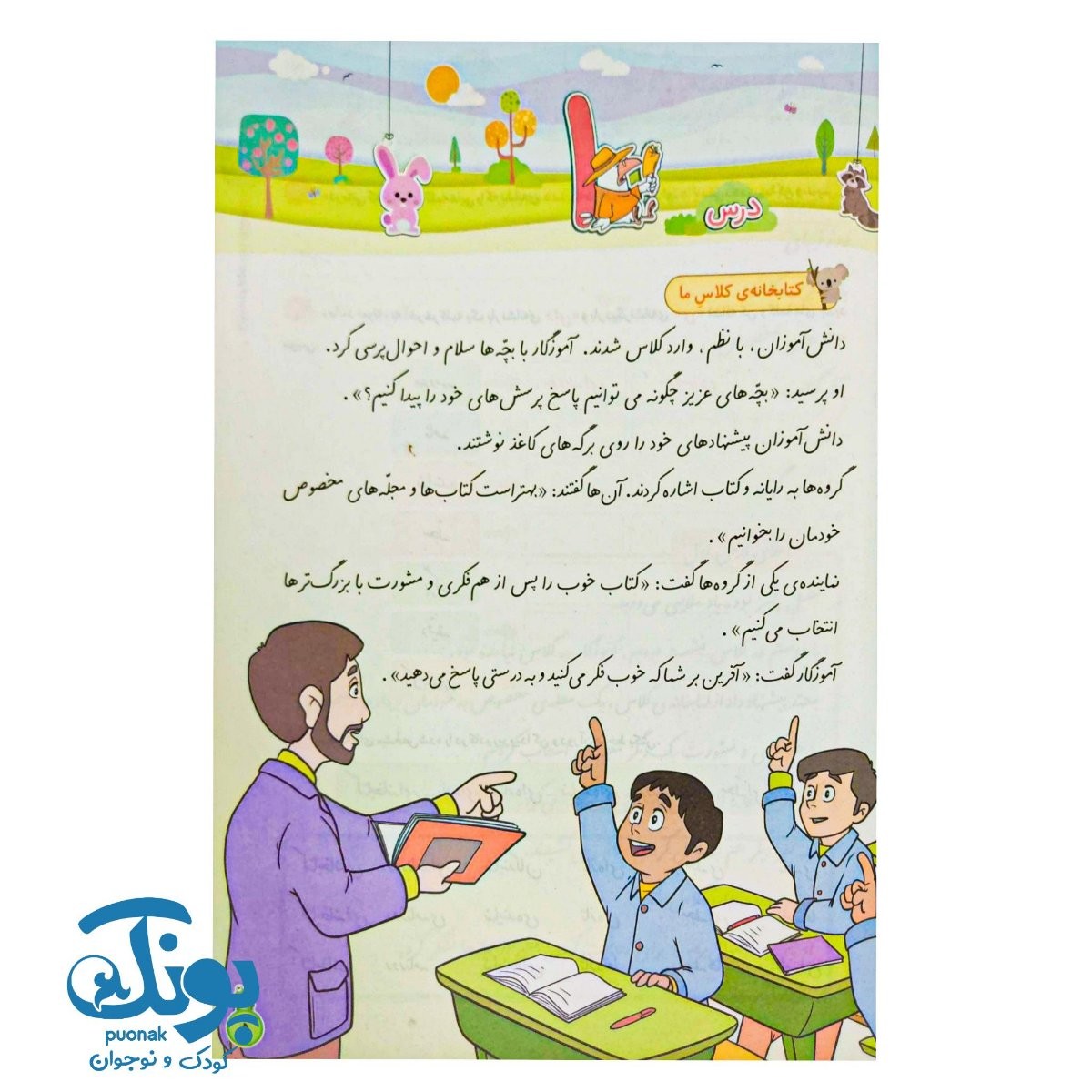 کتاب املای دوم سری شاهکار گاج