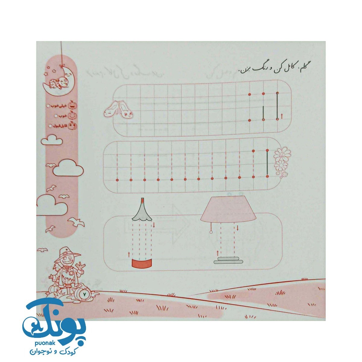 کتاب زیبانویسی اول پویش