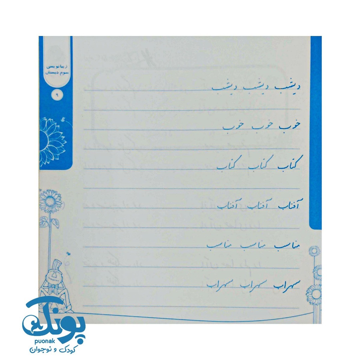 کتاب زیبانویسی سوم پویش