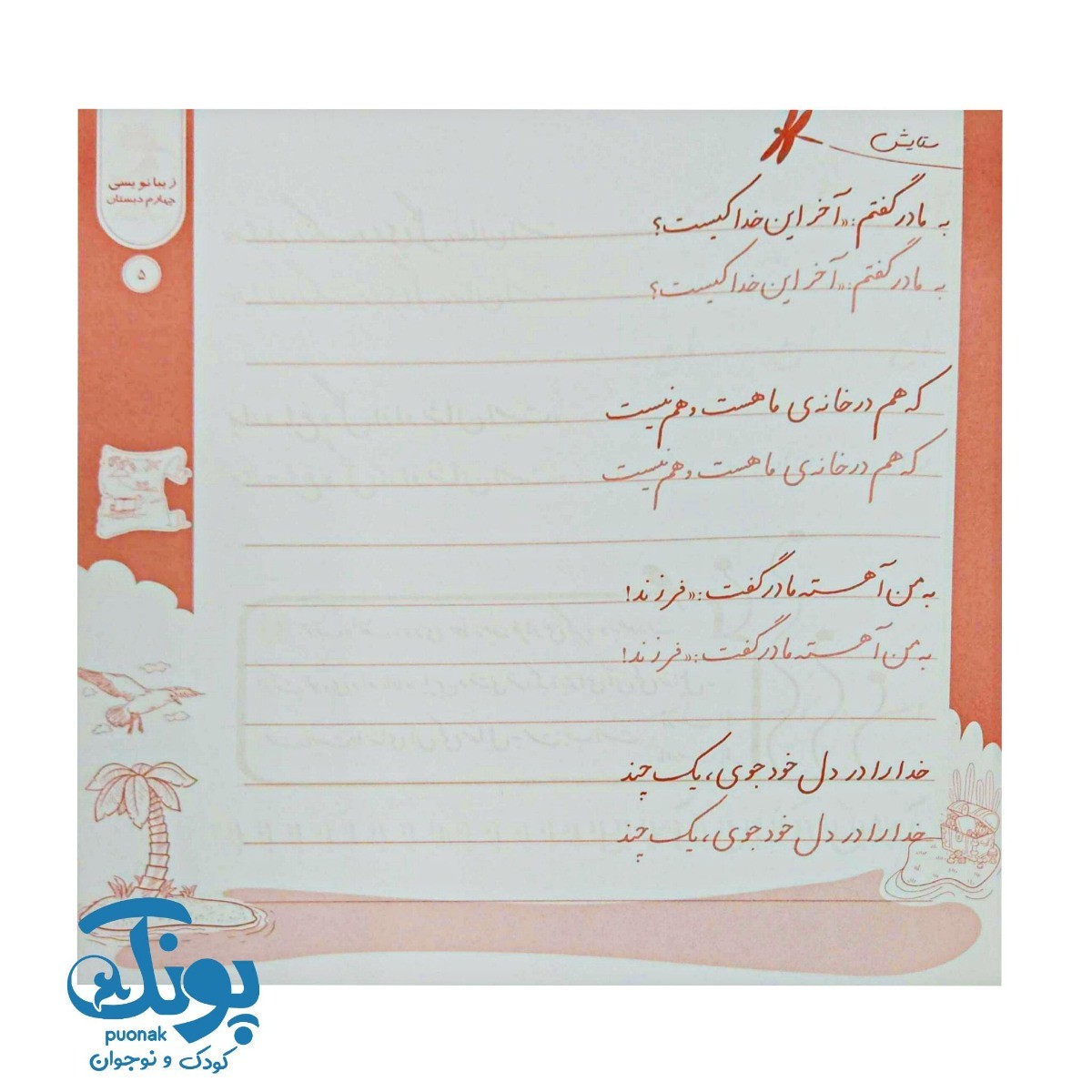 کتاب زیبانویسی چهارم پویش