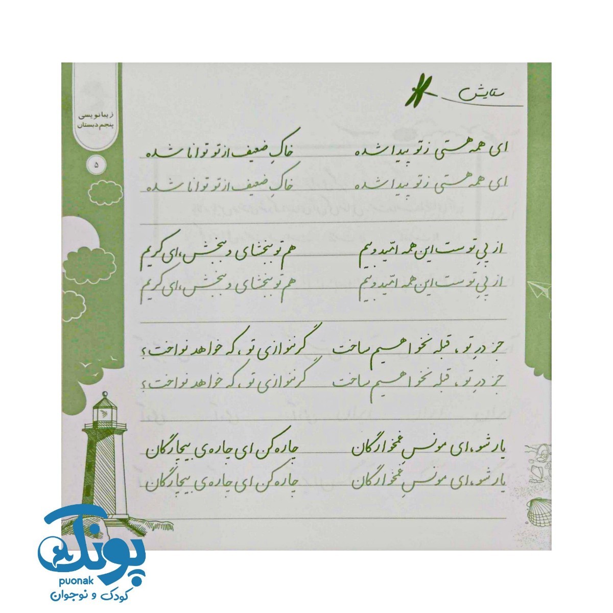 کتاب زیبانویسی پنجم پویش