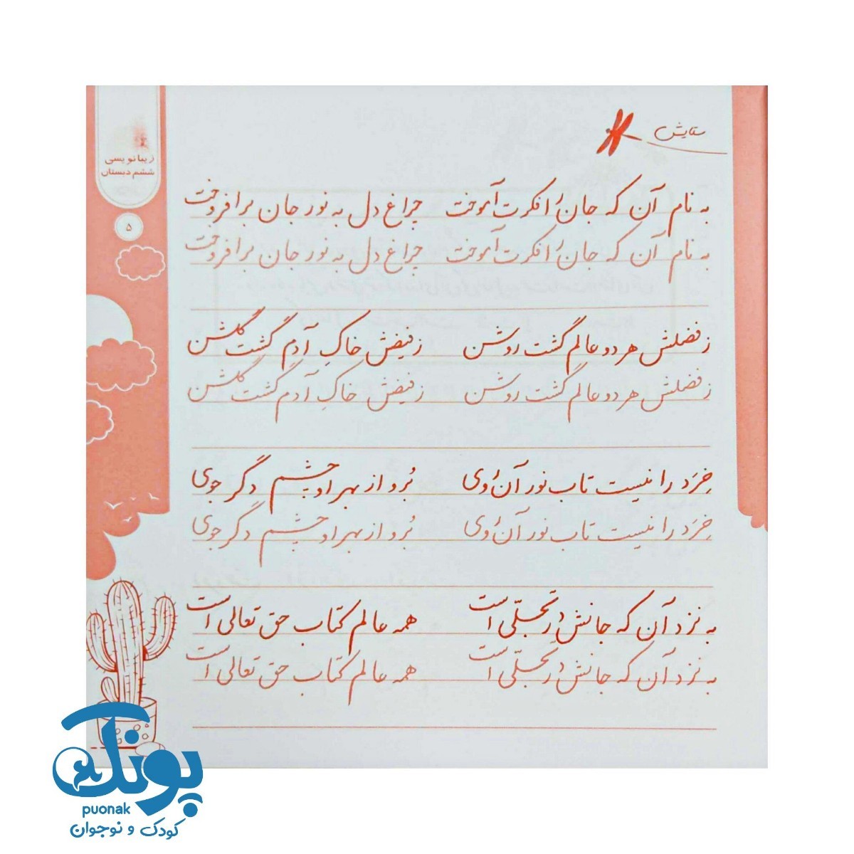 کتاب زیبانویسی ششم پویش