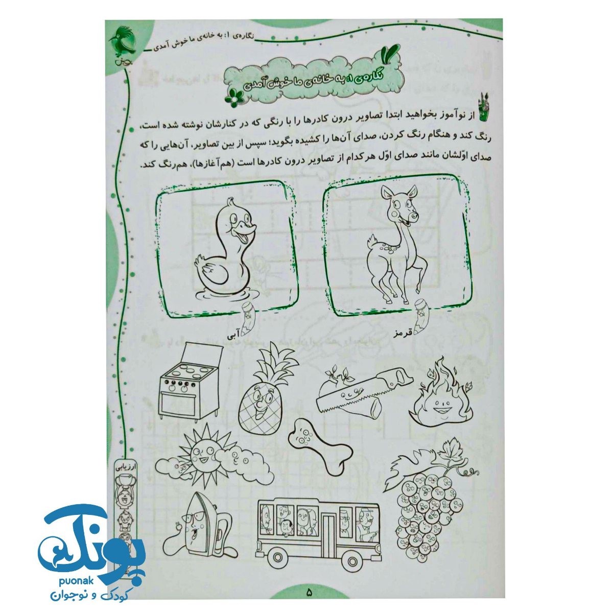 دفتر مشق فارسی اول پویش (۵ جلدی)