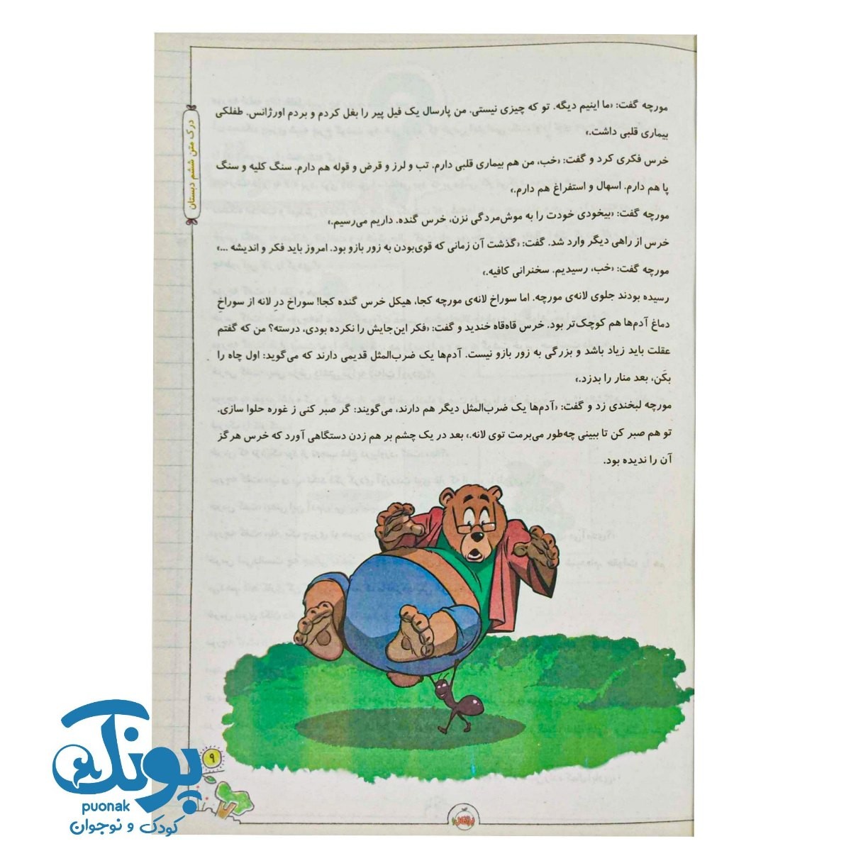 کتاب درک متن ششم دبستان خیلی سبز